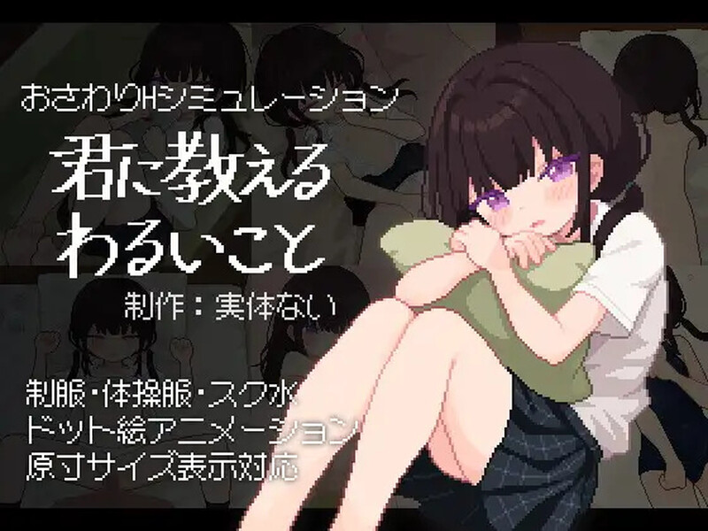 【PC】让我教你干坏事 君に教えるわるいことv1.02 汉化版+存档[490M]