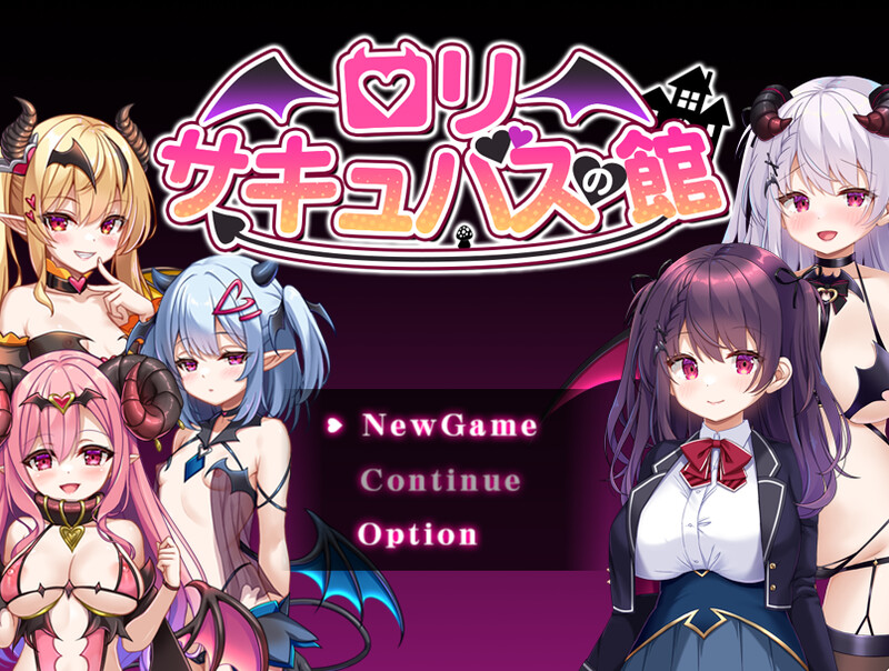 【PC】[日式/精品/RPG/中文]萝莉魅魔洋馆 官方中文步兵版+存档[900M]