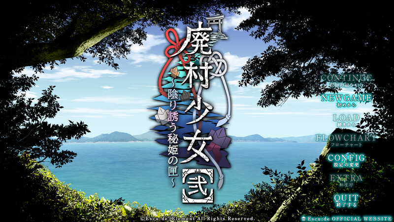 【PC】废村少女［弐］ ～诱惑阴郁的秘姬之匣~ 红茶汉化组汉化版+存档[3.1G]