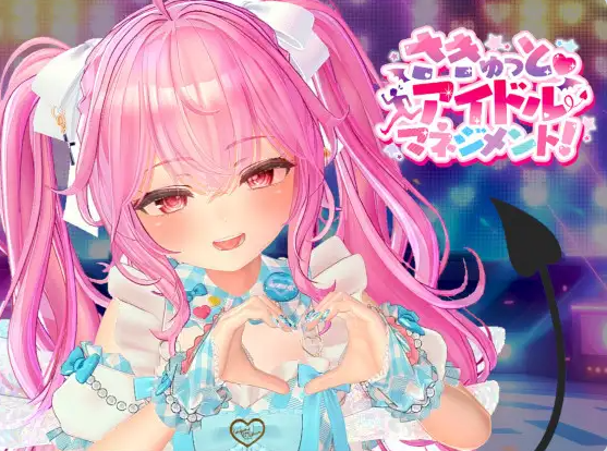 【PC】小魅魔♡偶像经营！V1.026 正式版[新作][1.9G]