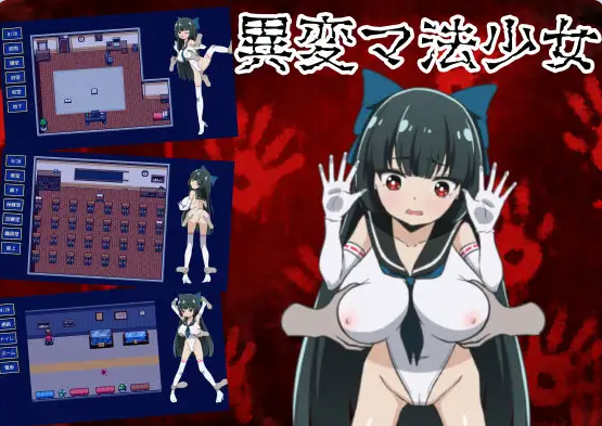 【PC】异变魔法少女 異変マ法少女 V1.01 AI汉化版[300M]