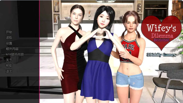 妻子的困境重温 Wifey’s Dilemma Revisited v0.92.2 汉化版[3.50G]