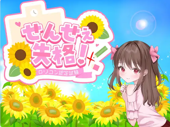 【PC】[RPG/日式]老师失格！挂载AI汉化版+存档[1.7G]