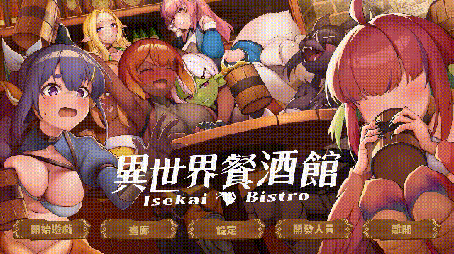 【PC】异世界餐酒馆 Isekai Bistro Demo 官方中文步兵版[1.4G]