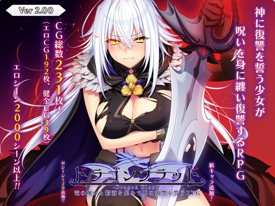 龙血～以龙的诅咒和精液发誓向上帝复仇的RPG～v2.09 AI汉化版+DLC1+全回想存档[8.2G]