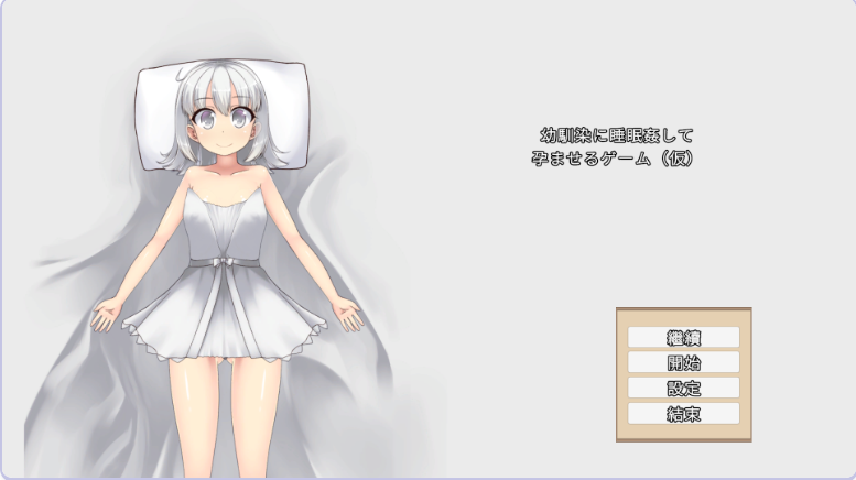 【PC】青梅竹马睡眠奸使其怀孕的游戏 官中版+调试模式[540M]