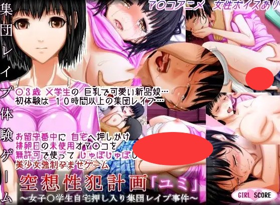 【PC】妄想犯罪计划「凉子」～女高中生放学途中跟踪强奸事件～ AI汉化版[1.10G]