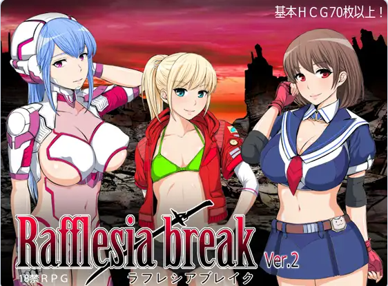 【PC】[日式RPG/巨乳爆乳]拉芙蕾丝亚破坏v2.0.3 AI汉化版+全回想存档[1.10G]