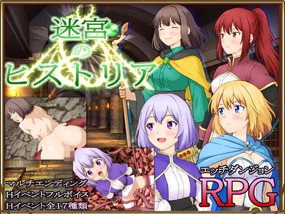 【PC】[日式/探索/羞耻/耻辱]迷宫叙史曲 迷宮のヒストリア AI汉化版[1.10G]