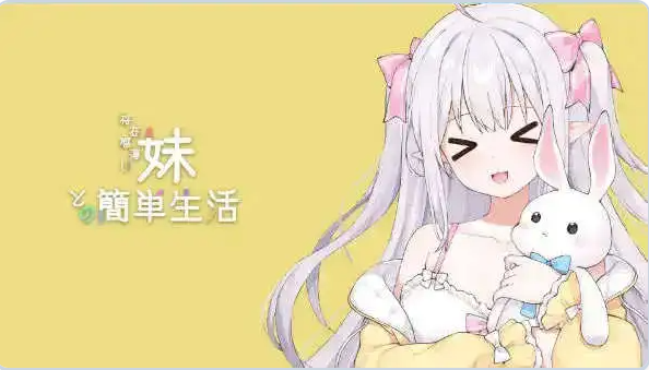 【PC+AZ】[更新]和存在感薄弱妹妹一起的简单生活 v0.99A 官方中文版[4.5G]