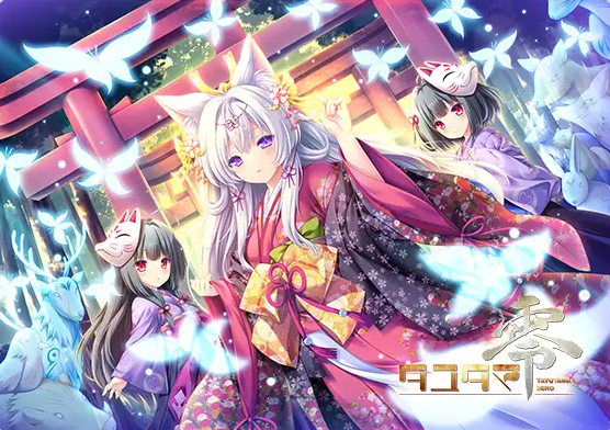 【PC】[日式]魂链零 タユタマ零 AI汉化版+全CG存档[4.2G]