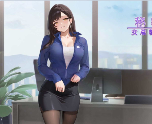 【PC】秘密特权 : 女总裁的私密助理 Corporate Lust 官方中文步兵版[480M]