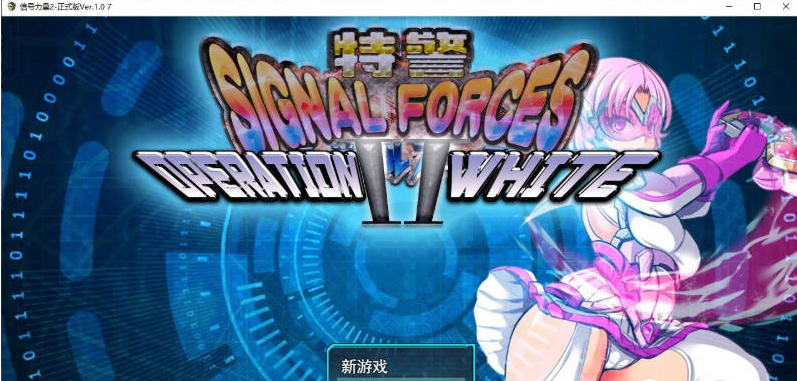 【PC】[日式/汉化]特警信号部队II ～白色行动～V1.0.7 挂载AI+存档[1G]