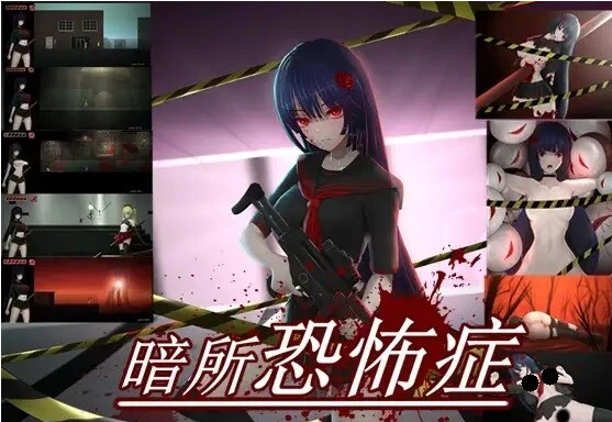 【PC】[2D/异种]暗所恐惧症3 Nyctophobia3 Demo v0.5 生肉版[410M]