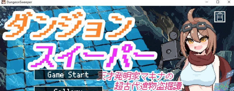 【PC】[日式]地牢清扫者~天才发明家玛琪娜的超古代遗物盗掘谭正式版[120M]