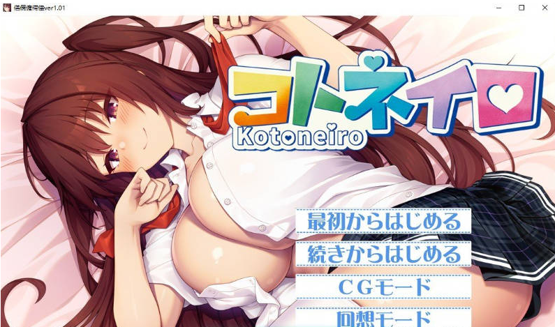 【PC】[日式/汉化/ADV]青梅竹马被轻浮男NTR了~琴音色 ~AI汉化版[3.1G]