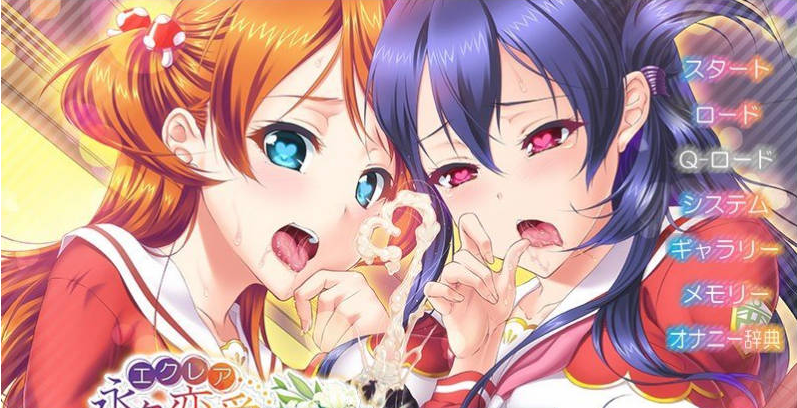 【PC】[日式/汉化/ADV]永久恋爱奶霜～自爱～AI汉化版+全CG存档[1.2G]