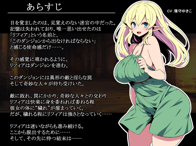 【PC】[日式/SLG/爆乳]精灵族少女莉菲雅与梦幻之迷宫~官方中文步兵版+存档[570M]