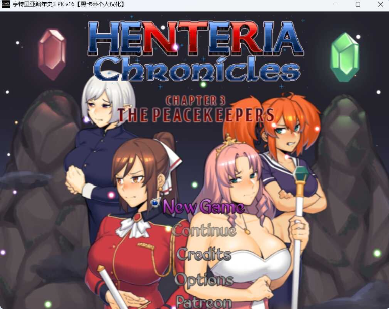 【PC】亨特里亚编年史3[P2 Update 24 Ver.5 fix1] 机翻版+攻略存档[1G]