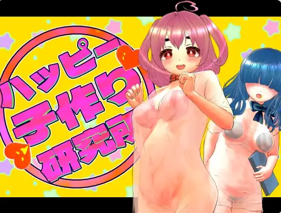 【PC】[RPG/日式]幸福造人研究所 存档+挂载AI汉化版[1.2G]