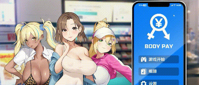 【PC】[SLG/日式/都市]身体报酬 BodyPay 官方中文版[1.4G]