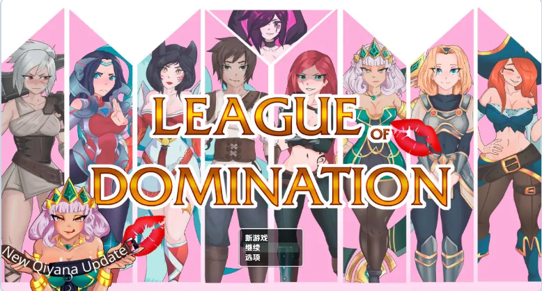【PC】统治联盟 League of Domination Ver0.19 机翻步兵版[1.8G]