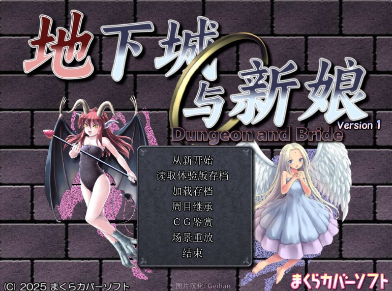 【PC】[更新/日式]地下城与新娘 ダンジョンアンドブライド Ver1.54 AI汉化版[1.70G]