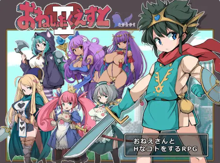 【PC】被选中的女人们-大姐姐与尿床勇者的任务II-V1.16 AI汉化版[1.6G]