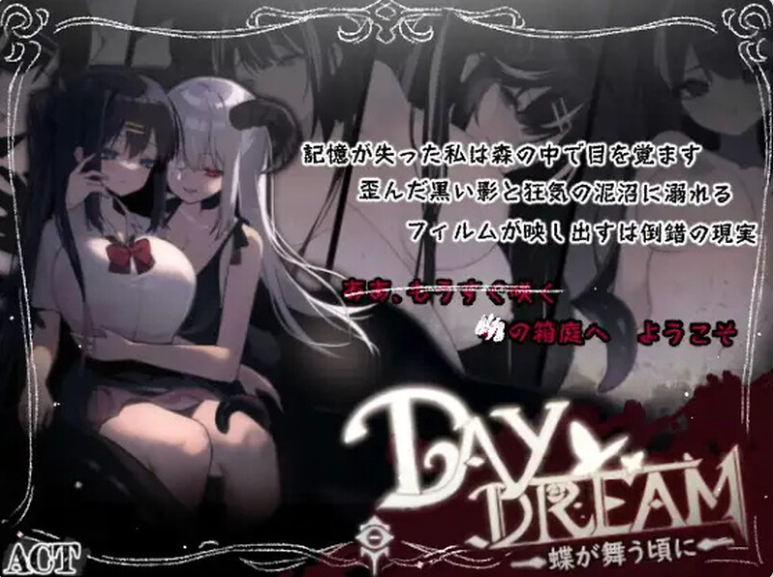 【PC】白日梦:蝴蝶飞舞 -Daydream-蝶が舞う頃に V2.04HFX5 官方中文版[500M]