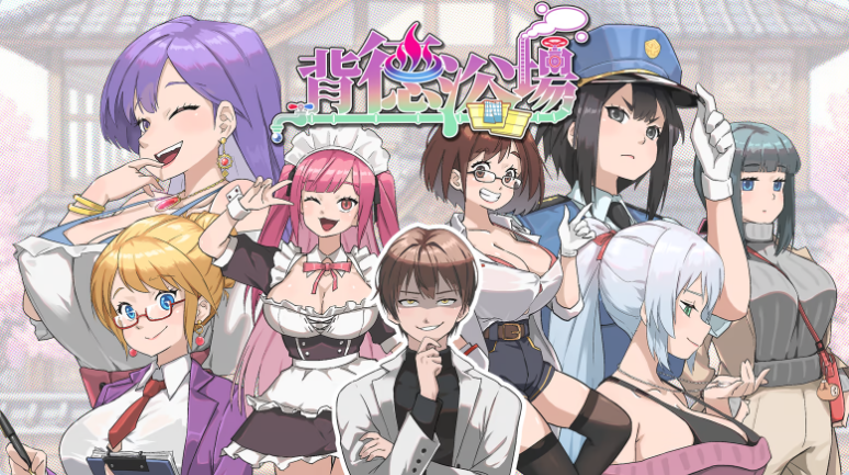 【PC】背德浴场 Immoral-Bathhouse V0.0.46存档+官方中文步兵正式版[4.3G]