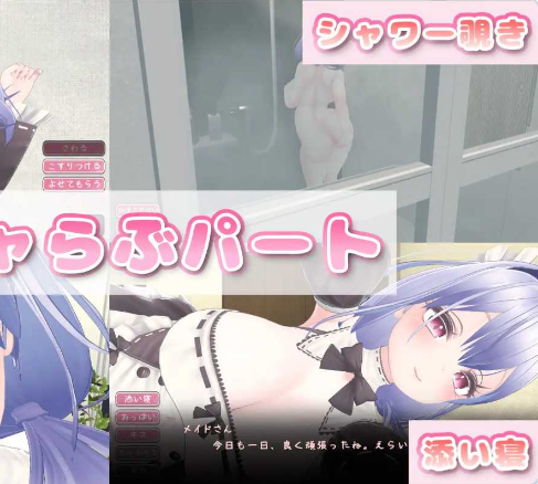 【PC】[RPG/日式/互动]你喜欢和女仆的情趣换装性生活吗v1.20全CG存档+官方中文版[2.2G]