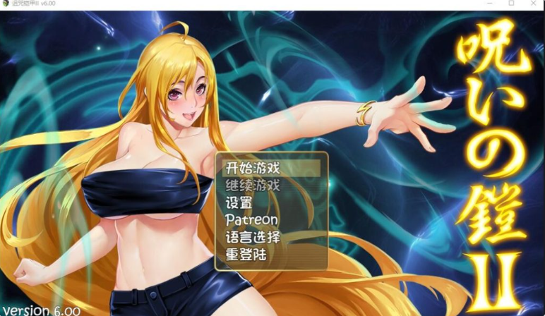 【PC】[RPG/日式/更新]诅咒铠甲2：灵魔女传奇v7.20全CG存档补丁+官方中文步兵版[3.8G]