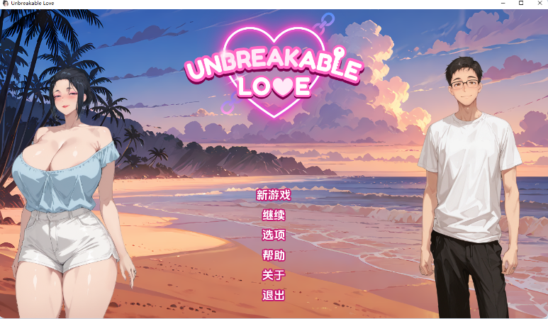 【PC】[SLG/亚洲/寝取/动态]坚不可摧的爱 Unbreakable Love v0.4[800M]