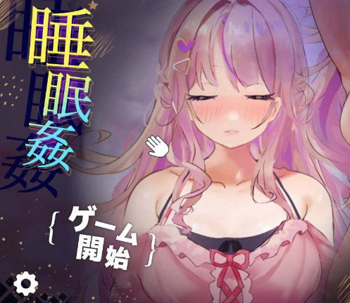 【PC】[日式]我想把姐姐的性感身体染成白色浑浊! [触摸・睡眠・模拟4]AI+存档[600M]