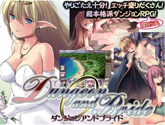 【PC】[RPG/日式/冒险/战斗]地下城与新娘 v1.53 存档+AI汉化版[2.3G]
