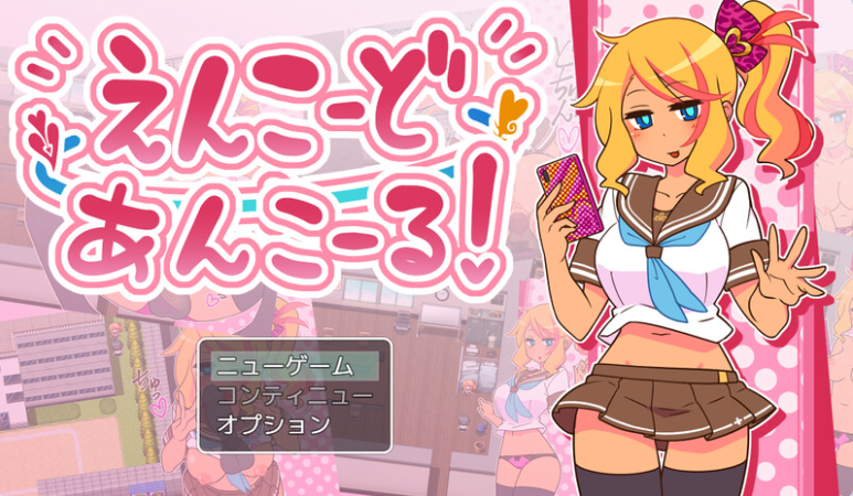 【PC】[日式/探索/NTR]出租情人！安可！官中版+存档[650M]