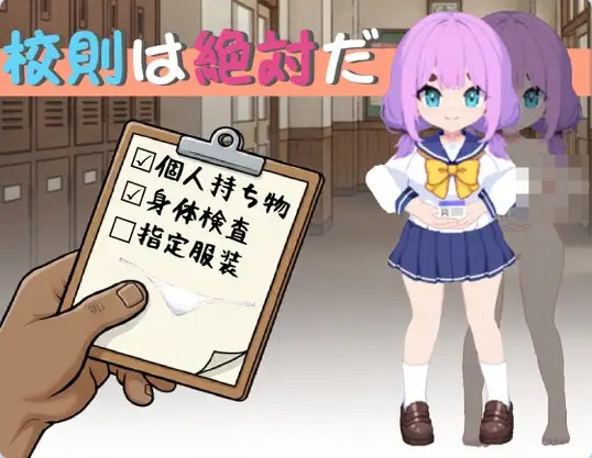 【PC】校规即绝对的 校則は絶対だ v1.0.3 官方中文版[270M]