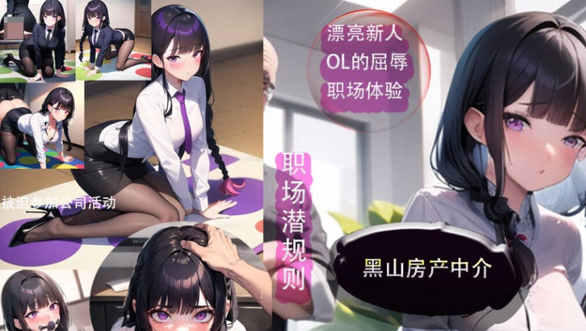 【PC】[日式]黑山房产中介 Estate Intermediary v2.1官方中文无码版[360M]