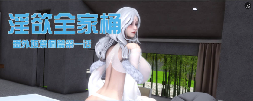 [动漫/3D]淫欲全家桶第一部01-23+淫欲全家桶第二部01-07+番外-姬紫佩篇01-05+特别篇A+B+番外02(改)[5.2G]