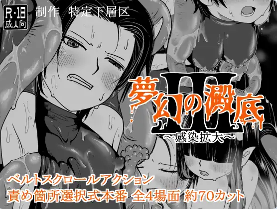 【PC】[ACT/日式/羞辱/刺激/扶她/探索/触手]梦幻的沉淀底部3-感染扩大v1.01存档+AI汉化版[310M]