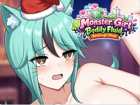 【PC】[SLG/日式/教育/兽耳/魔物娘/纯爱/探索]人外美少女体液饮料店 官方中文版[440M]