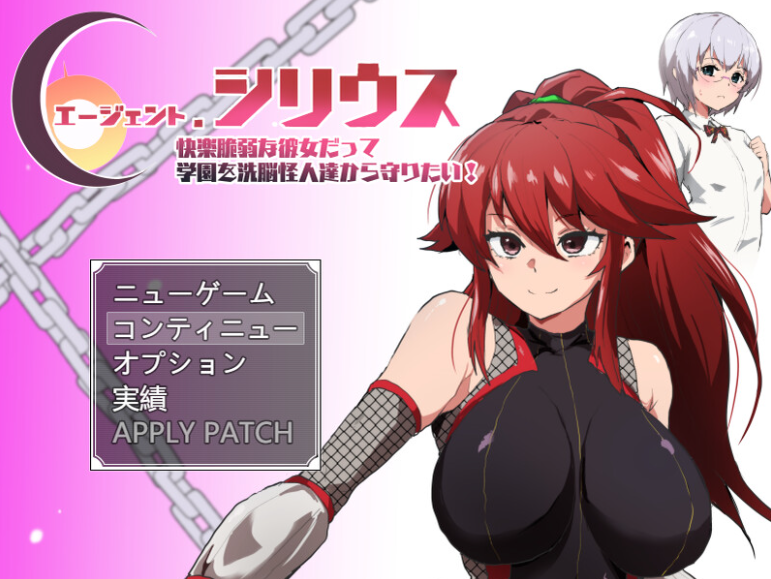 【PC】[RPG/日系/学园/DLC/恶堕/探索/悬疑]特工-天狼星（エージェント・シリウス～快楽脆弱な彼女だって学園を洗脳怪人達から守りたい!～） Steam全回想存档+官方中文步兵版[710M]