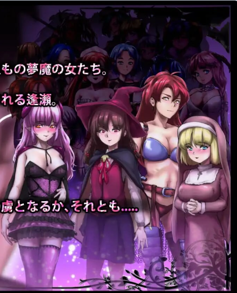 【PC】[RPG/日系/冒险/探索/魔物娘/动态/CG]DREAMLAND -梦魔的王国- 内嵌AI汉化版[1.4G]