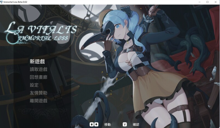 【PC】[ACT/亚洲风/CG/触手/捆绑/动作/动态/更新]永恒的欠损v0.45.0 Beta存档+官方中文版[3.70G]