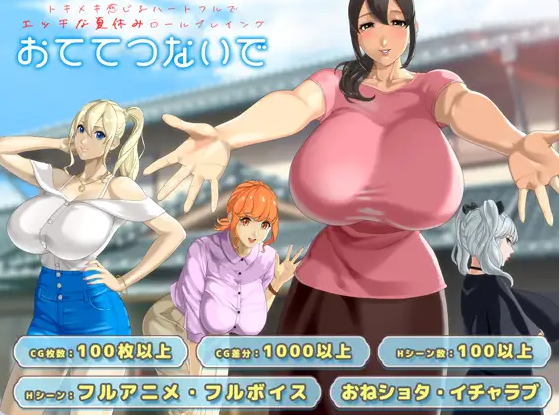 【PC】[RPG/日系/后宫/姐姐×正太/神乳/甜蜜/动态/更新]手牵着手 Ver1.011+全回想存档+AI汉化版[2.6G]