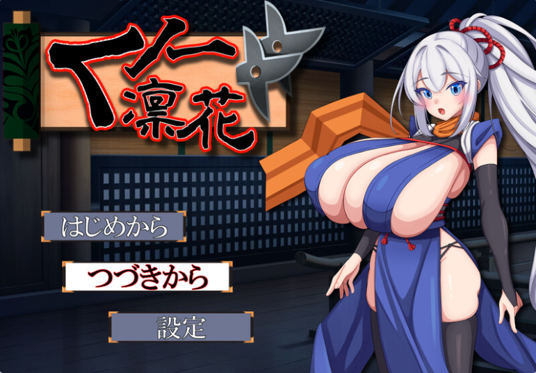 【PC】[RPG/日系/探索/姐妹花/回合/阿黑颜/耻辱]女忍者凛花 くノ一凛花V3全回想存档+汉化版[490M]