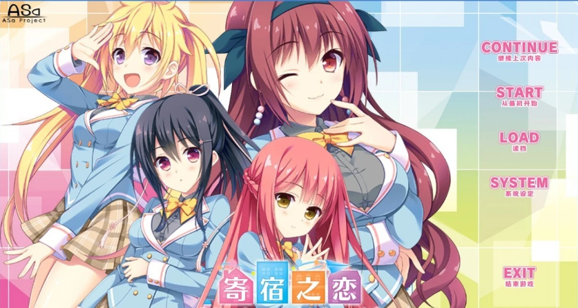 【PC】[ADV/日式/CG/GAL]寄宿之恋! Steam全回想存档+官方中文步兵版[3.10G]