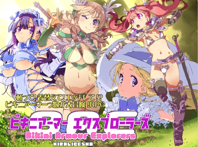 【PC】[RPG/日系/精品/幻想/露出/中出/角色扮演]比基尼铠甲探险队 B.8131347 STEAM官方中文完整版[1.4G]