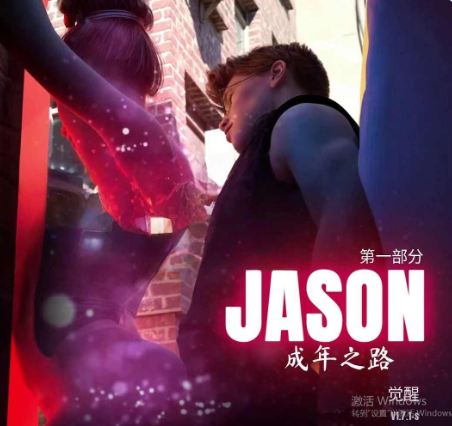 【PC】[SLG/欧美/探索/乱伦/后宫/调教/沙盒/动态]杰森：成年之路 JASON, Coming of Age v1.7.6s全CG画廊MOD+官方中文步兵版[5G]