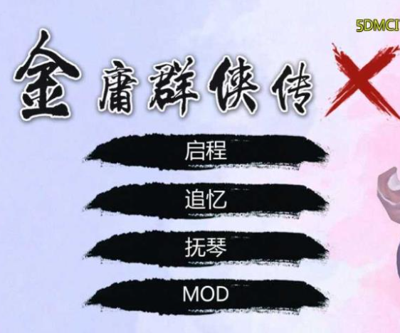 【PC】[RPG/国产/武侠/真人/NTR/沙盒/MOD/动态]金庸群侠传X-性武林 日本老师全明星魔改版 Ver3.1.0内置攻略+官方中文步兵完美整合版[1.1G]